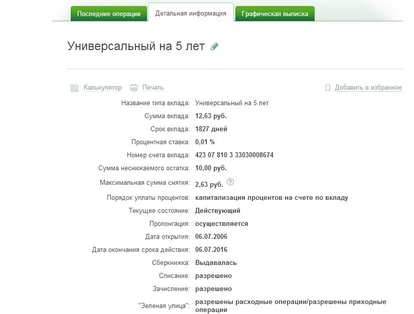 Вклад на остаток по счету. Баланс сберкнижки по номеру счета. Баланс на Сберегательном счете Сбербанка. Узнать счёт сберегательной книжки через интернет.