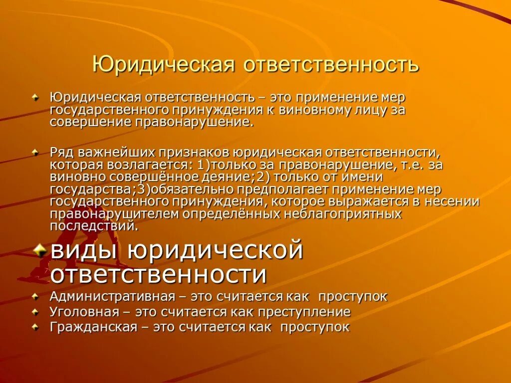 1 общая характеристика потребностей. Юридическая ответственность. Юридическая ответственность этт. Юридическа яотвественность. Характеристика фундаментальных потребностей человека.