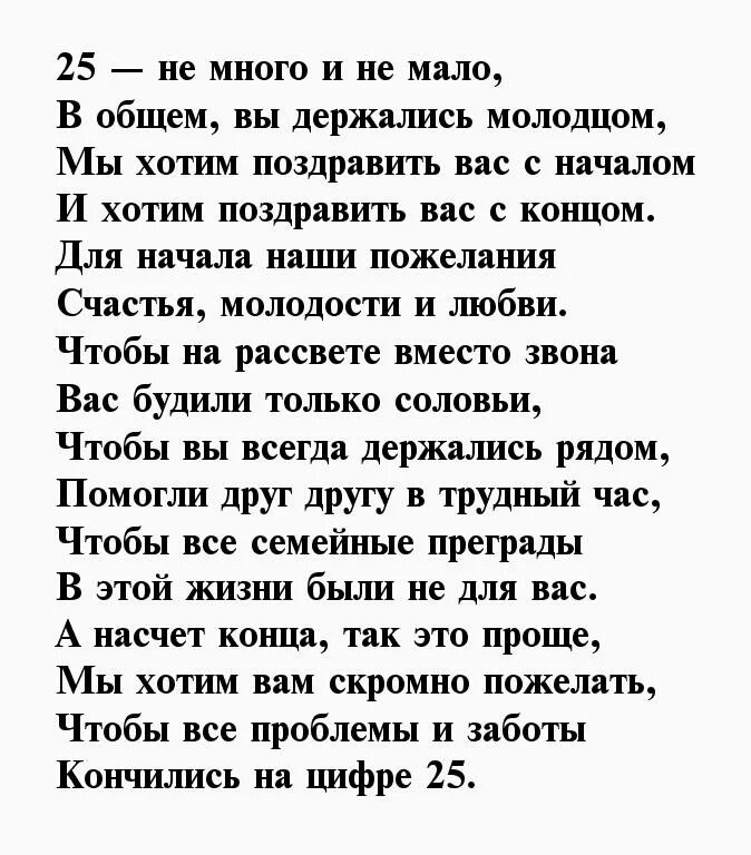 Поздравление жене 25. Поздравление с серебряной свадьбой. Поздравление с серебряной свадьбой в стихах. Поздравления с днём серебряной свадьбы. Поздравления с серебряной свадьбой 25 лет стихами.