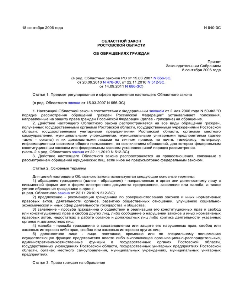 Основные положения закона Ростовской област. Законы Ростовской области по соц работе. Заявление в Законодательное собрание Ростовской области. Порядок принятия закон Ростовской области номер 346 ЗС.