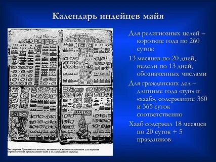 Что такое календарь кратко 5 класс