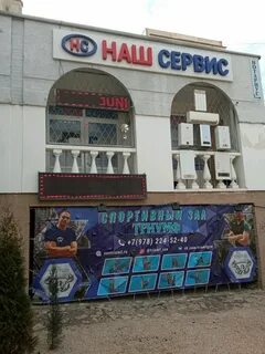 Сервис севастополь