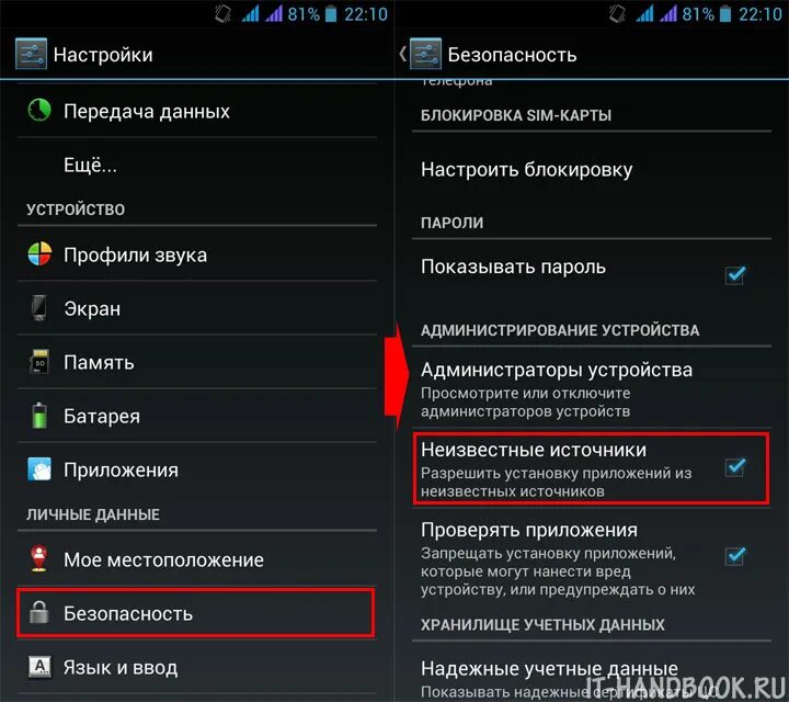 Настройка приложений на android. Настройки приложения андроид. Настройки безопасность неизвестные источники. Настройки андроида на телефоне. Программа телефон.