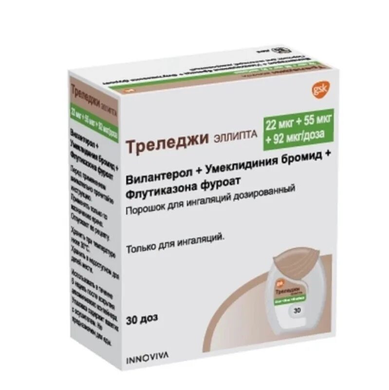 Вилантерол умеклидиния бромид флутиказона фуроат. Треледжи эллипта пор д/инг доз 30доз 22мкг+55мкг+184мкг/доза. вилантерол/умеклидиния бромид 22/55 мкг. треледжи эллипта пор. д/ингал. доз. 22+55+92мкг/доза.