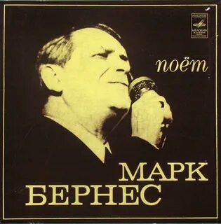 Песня марка бернеса с добрым утром