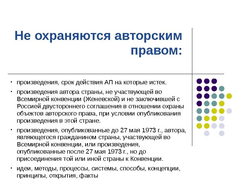 Авторским правом охраняются произведения. Авторским правом охраняются произведения. Что охраняется авторским правом. Авторским правом охраняются произведения. Авторским правом охраняются произведения.
