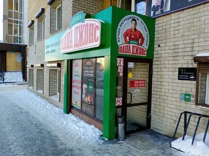 Papa johns иркутск пицца - 95 фото.