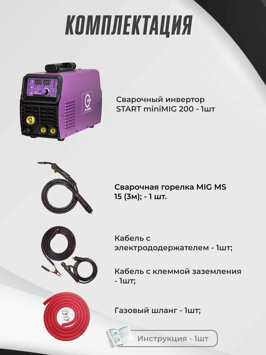 Wega 200 minimig start. Сварочный полуавтомат start Pro Wega 200 Minimig 2w202. Start Wega 200 Minimig start Pro, Tig, MMA, mig/mag. Start Wega 200 Mini. Минимиг 200 start.