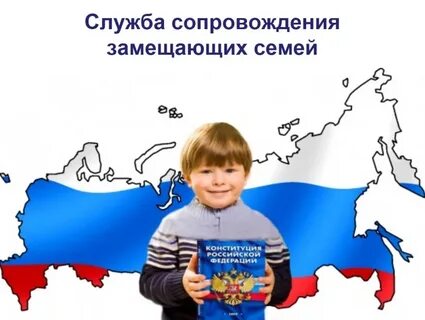 Служба сопровождения ребенка