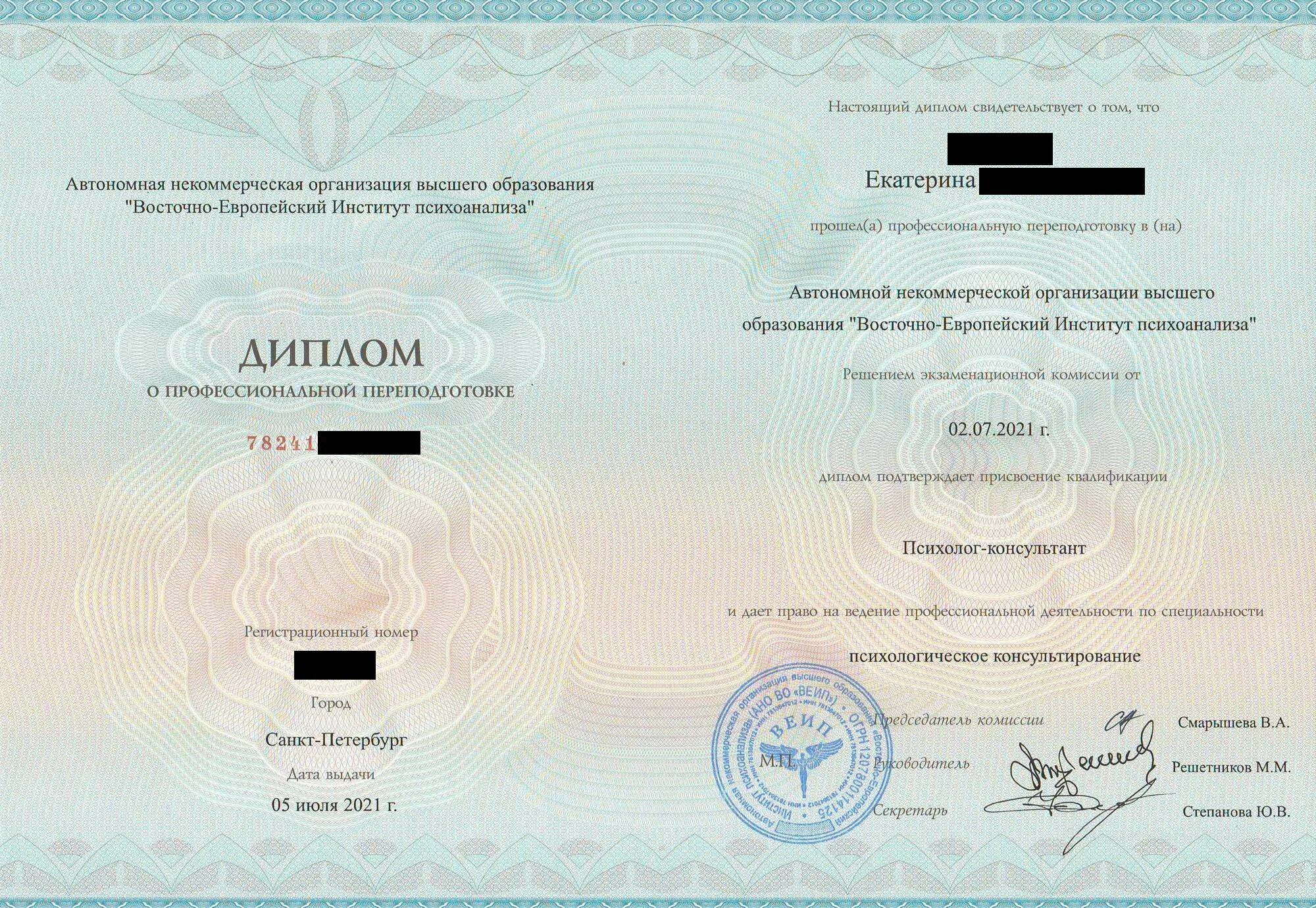 Переподготовка на базе высшего. Диплом квалификация психолог. Удостоверение по повышению квалификации. Сертификат о повышении квалификации педагога психолога. Диплом о повышении квалификации.