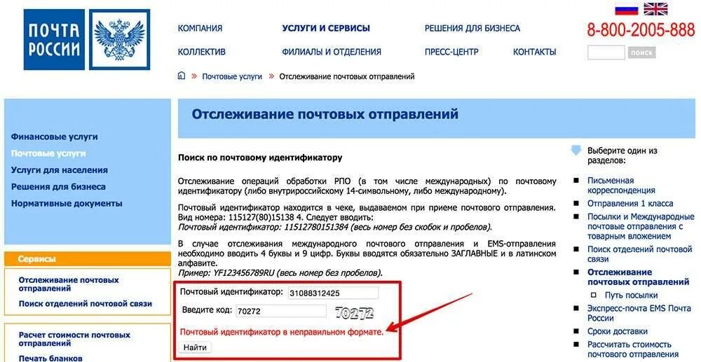 Почтовая отправка отслеживание россия