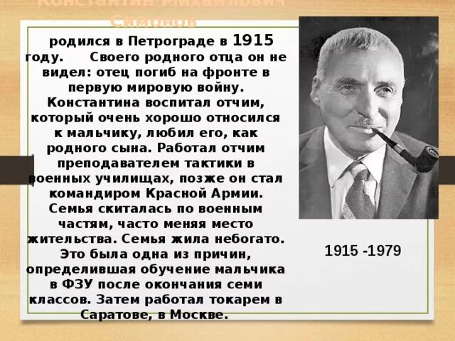 Как в стихотворении симонова выглядел мальчишка