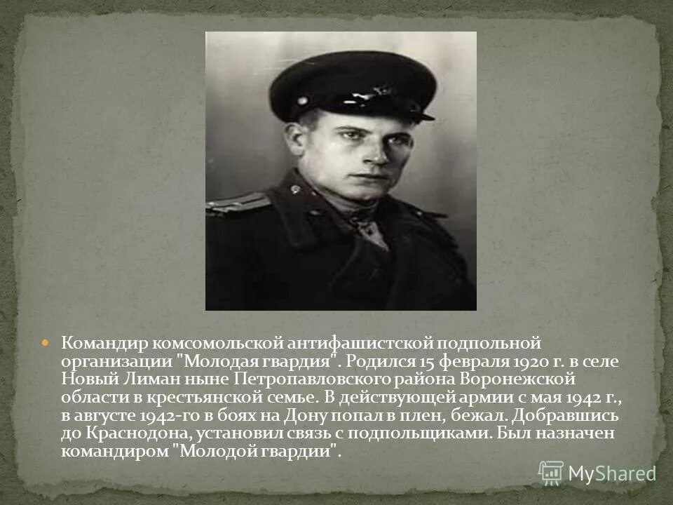 владимир иванов молодая гвардия. молодой военачальник. слова на поле танки грохотали текст. слова командира отряда. песня командиры молодые командиры текст.