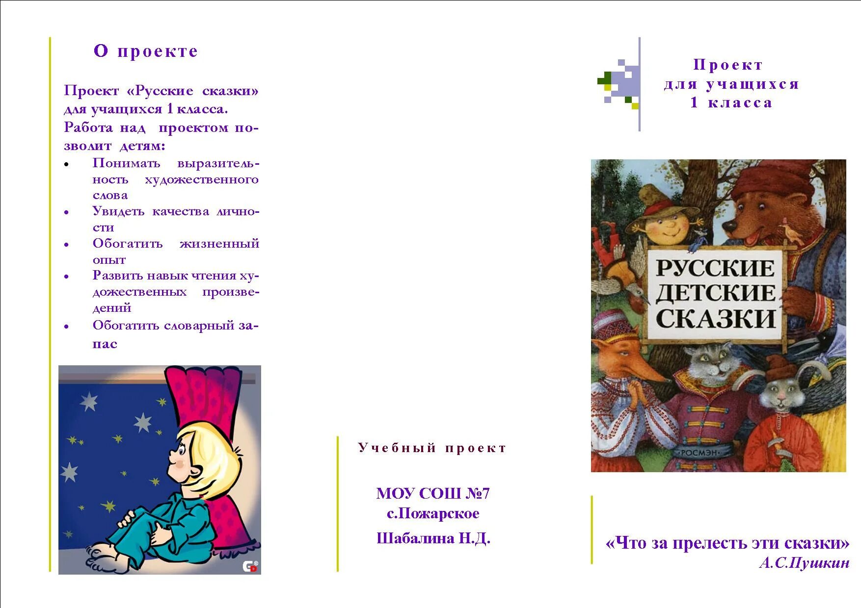 Буклет русские народные сказки. Буклет для родителей первые сказки ребенка. Буклеты сказки. Буклет сказки для детей. Буклеты сказки.