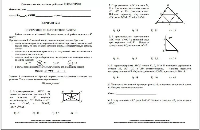 Диагностическая работа по математике 4 класс 2024. Диагностическая работа по математике 7 класс геометрия. Диагностическая работа по геометрии 7 класс ответы. Диагностические контрольные работы по геометрии 7 класс с ответами. Олимпиадные задачи по геометрии за 9 класс.