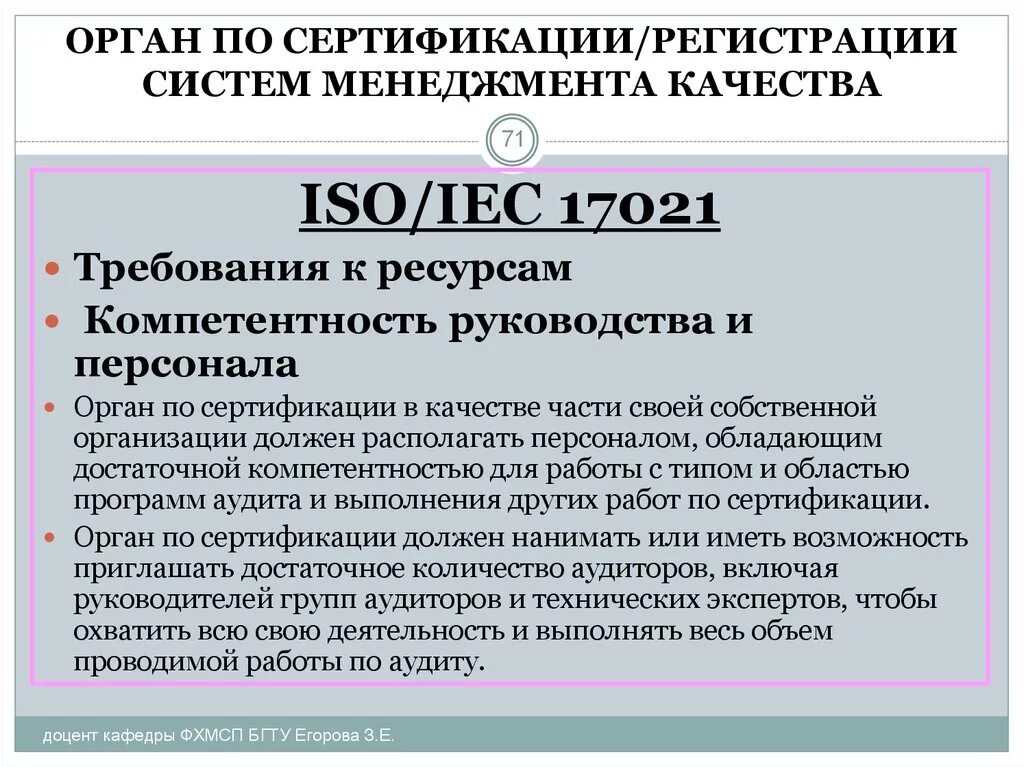 Органы сертификации. Орган по сертификации. Сертификация продукции и услуг. Требования предъявляемые к органу по сертификации.