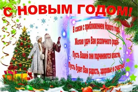 Поздравления родителям с новым