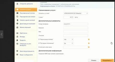 Транзитный счет белагропромбанка