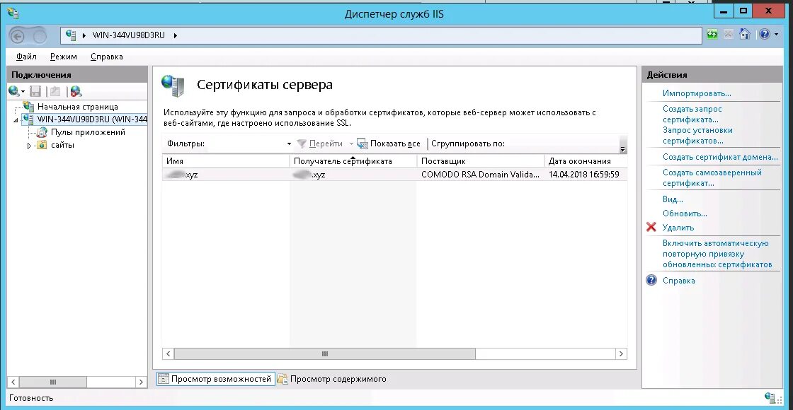 Удаленно установить сертификаты. Сертификат веб сервера. сертификаты сервера iis. сертификаты виндовс сервер. установка сертификата на сервер iis.