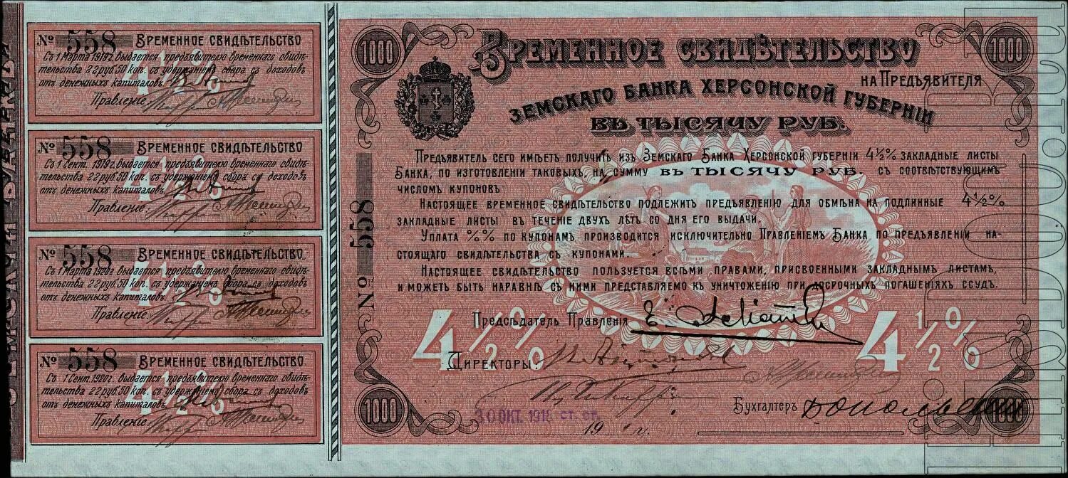 Счастье на предъявителя. Харьковский земельный банк. Свидетельство предъявитель сего иороне. Инвестиционный сертификат. Письмо на предъявителя.