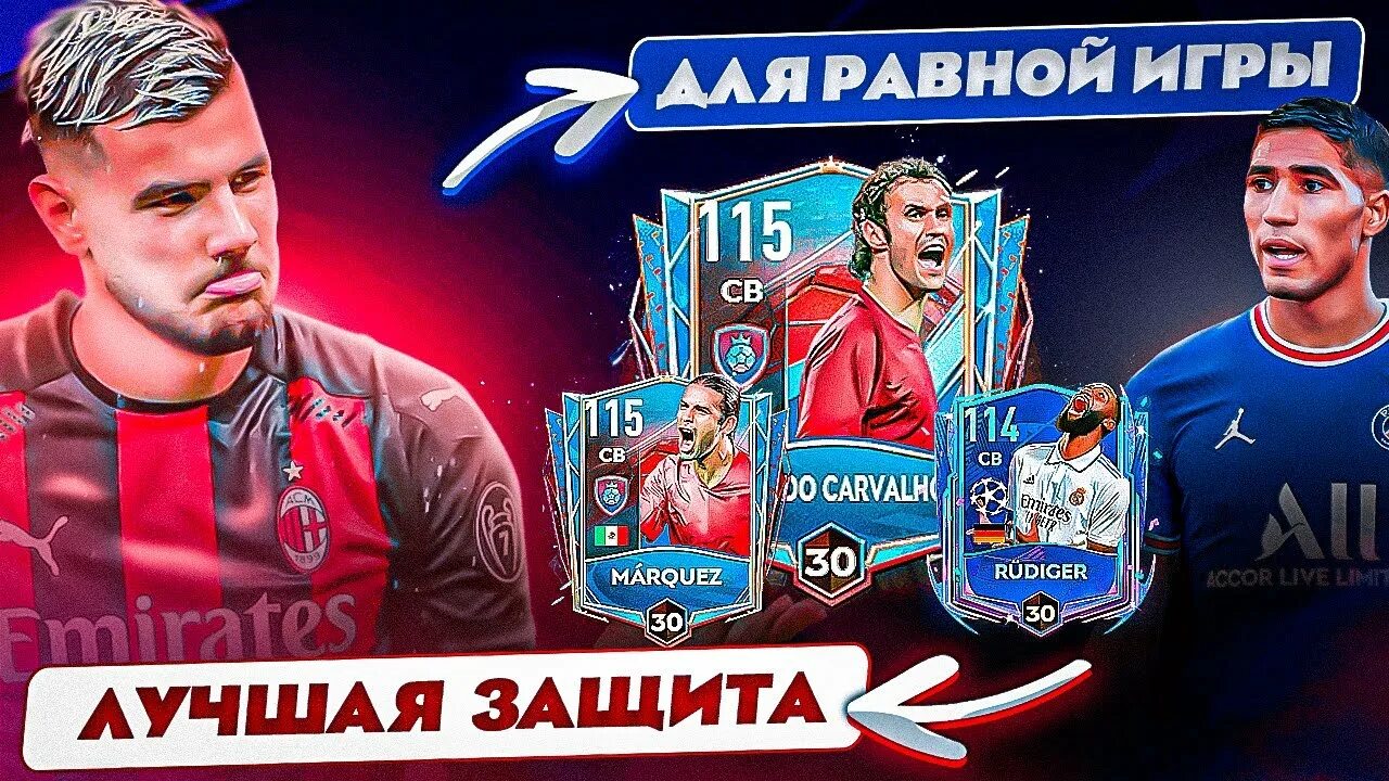 Фифа мобайл защитники. Лучшие цз в фифа. Фифа мобайл игроки. Все карточки фифа мобайл 23. Самый дорогой игрок в фифа мобайл 23.