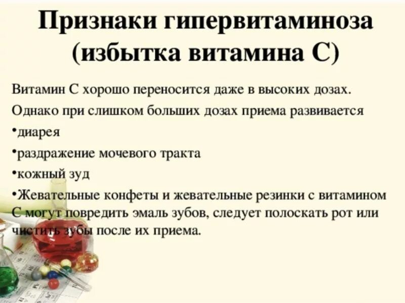 Переизбыток витаминов симптомы у взрослых женщин. Передозировка витамина с симптомы. Гипервитаминоз витамина с симптомы. Признаки гипервитаминоза витамина а. Признаки передозировки витамина с.