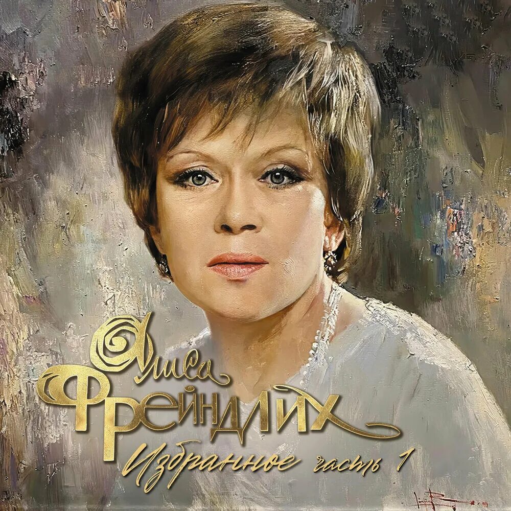 Алиса мягкова. Алиса мягкова
