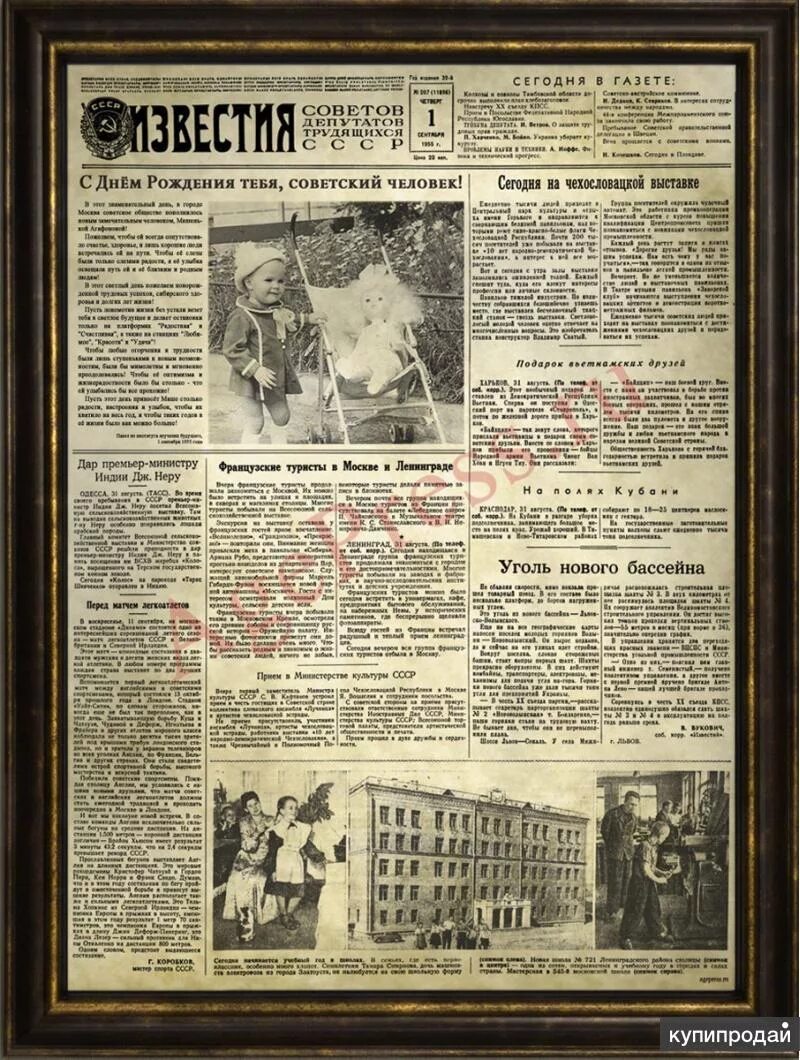 Поздравление в стиле газеты. Газета на день рождения. Газета в подарок на день рождения. Газета в подарок москва. Газета в подарок москва.