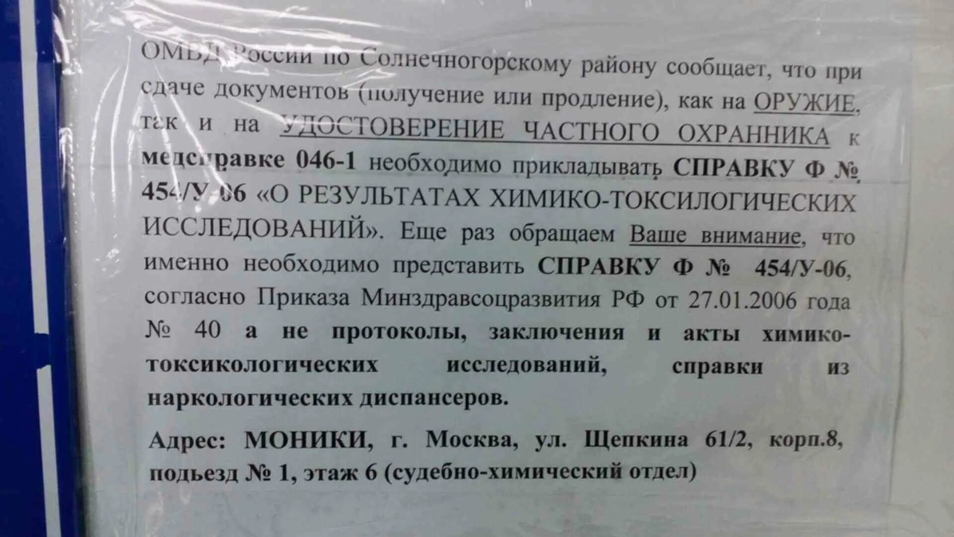 Наркодиспансер сдать анализы. Какие анализы надо сдавать для разрешения на оружие. Анализ крови на лицензию на оружие. Справка на продление оружия. Какие анализы нужно сдать для продления разрешения на оружие.