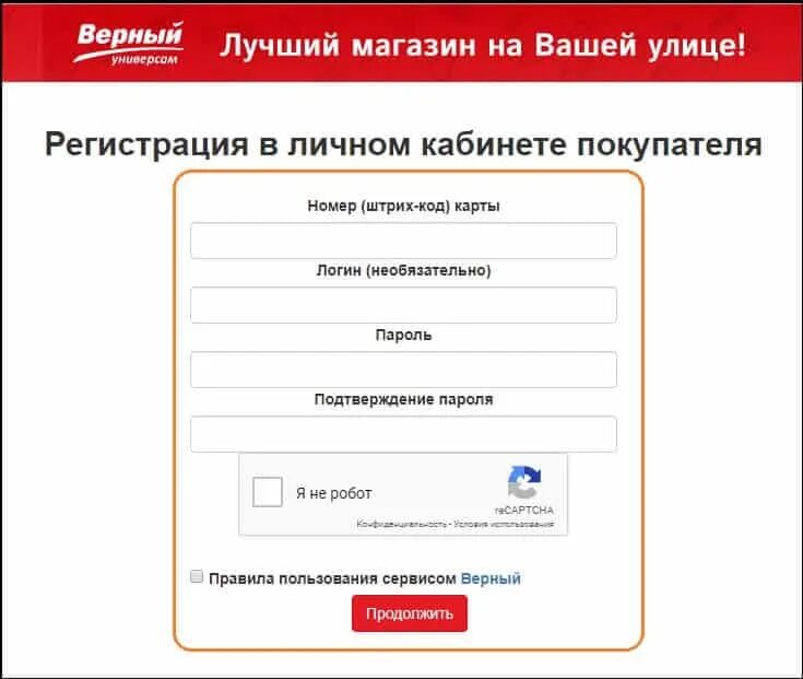 Www nskviktorina ru регистрация новосибирская область зарегистрироваться. Верный активация карты. Верный регистрация карты. Карта магазина верный. Регистрация карты.