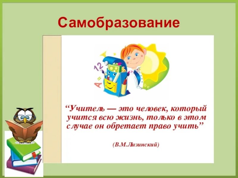 Хороший ученик всегда. Высказывания о педагогах. Высказывания про детей и учителей. Цитаты про учителей. Высказывания лучших педагогов.