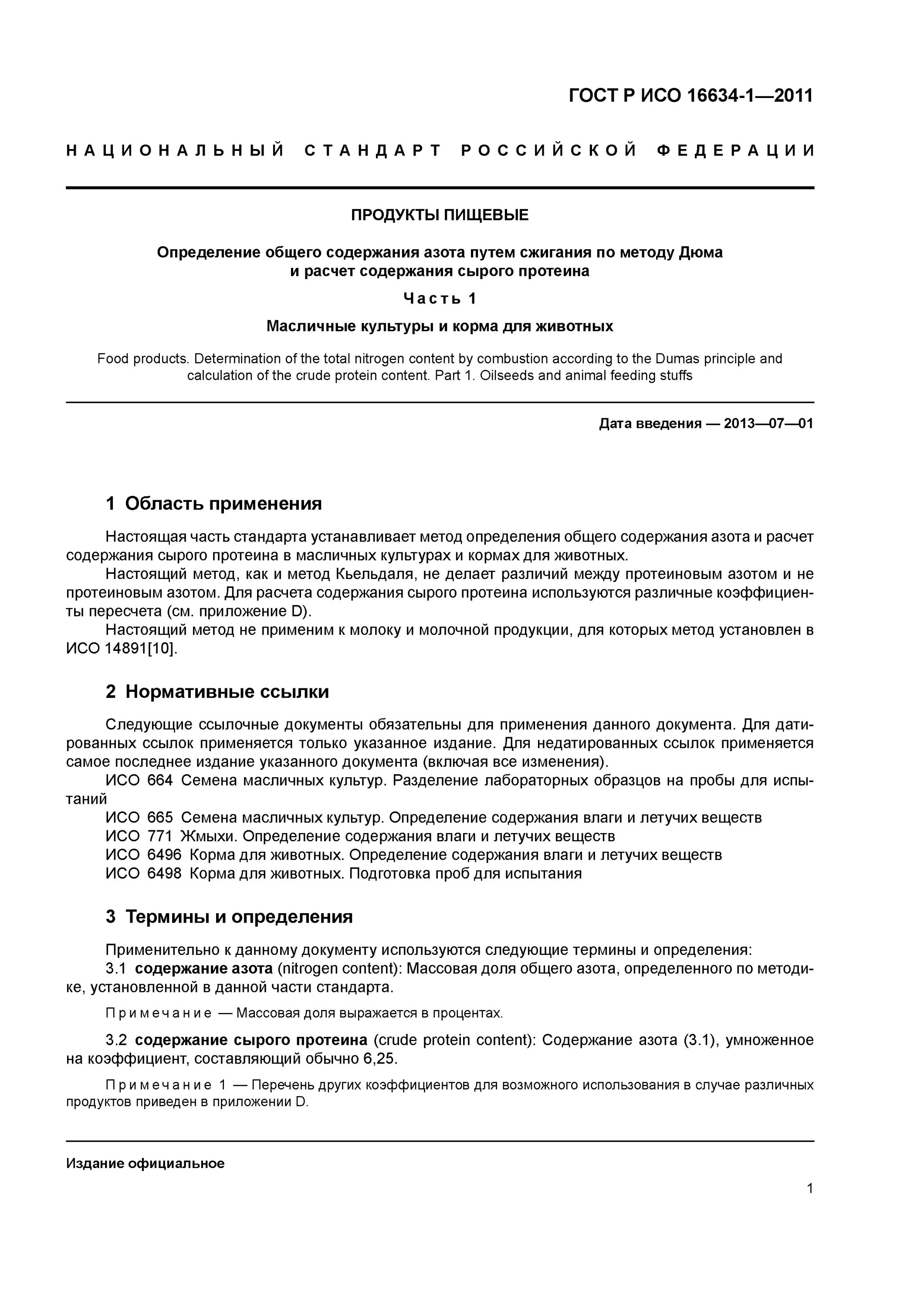Аппарат кьельдаля для определения азота. Гост общего азота по кьельдалю. Методы определения общего азота. Гост мин эрик. Прибор для определения органического углерода в породе.