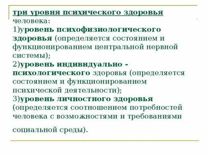 Нарушения психического здоровья