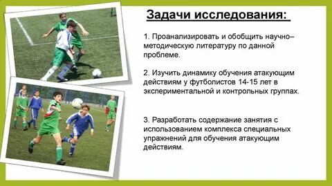 Футболиста программа