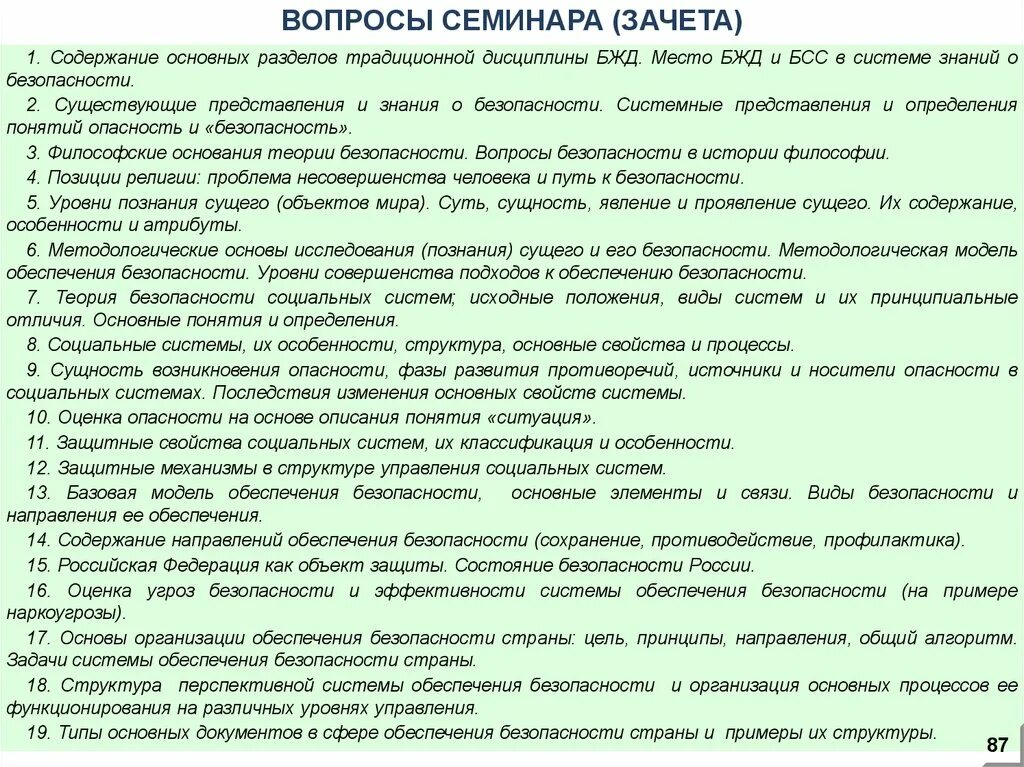 Безопасность основное содержание