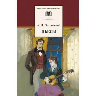 Отцов и детей в произведениях островского