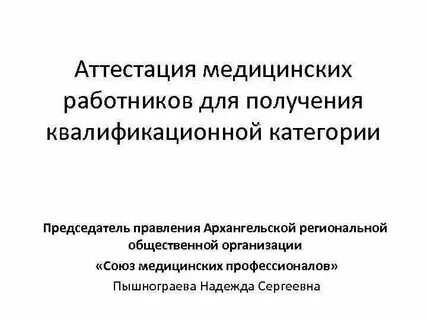Аттестация медицинских сестер maps edu