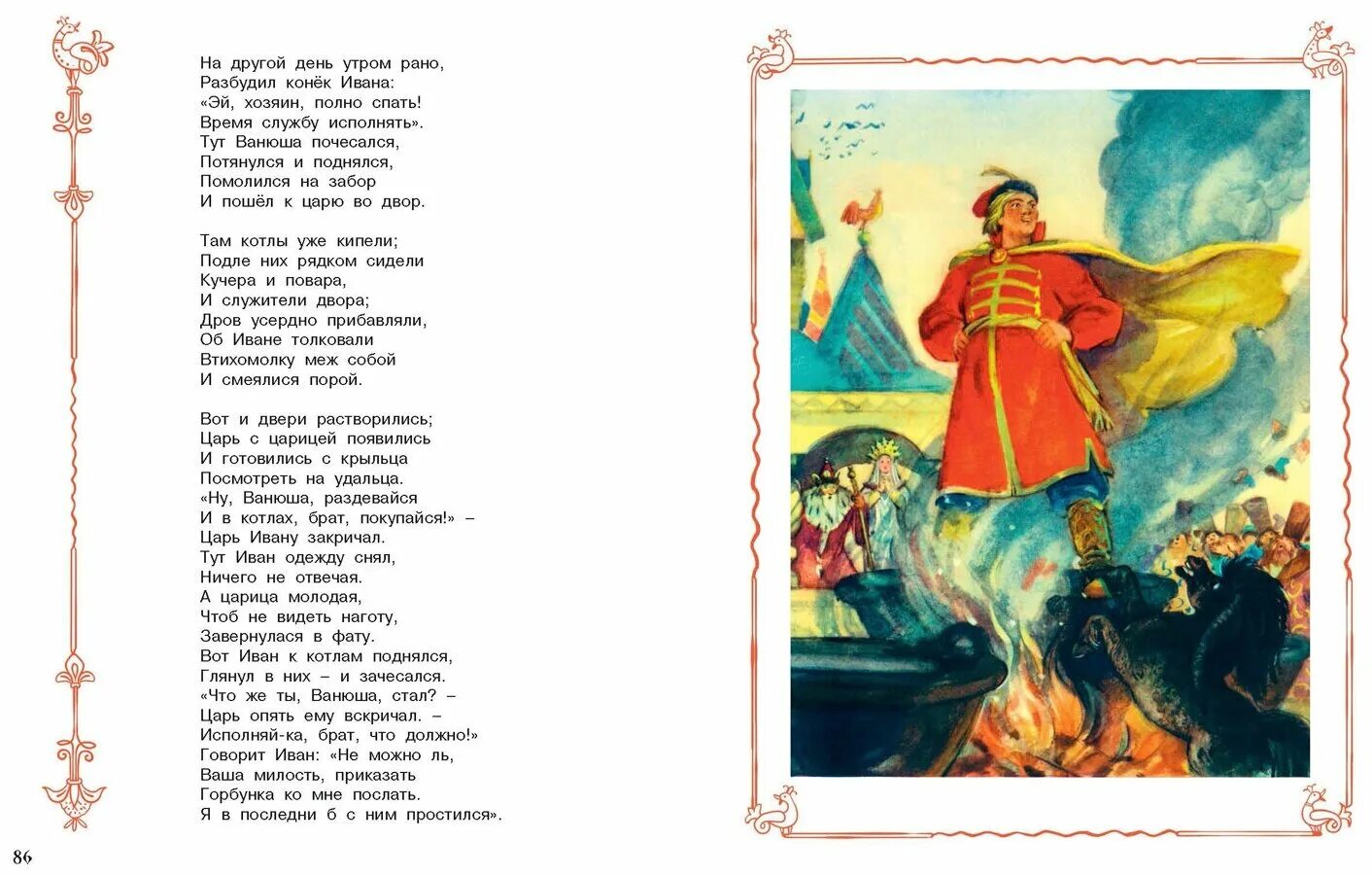 Текст конька горбунка полностью. Ершов п.п. «конек-горбунок» (1834). П Ершов сказка конек горбунок. П. П. Е Р Ш О В конёк- горбунок.