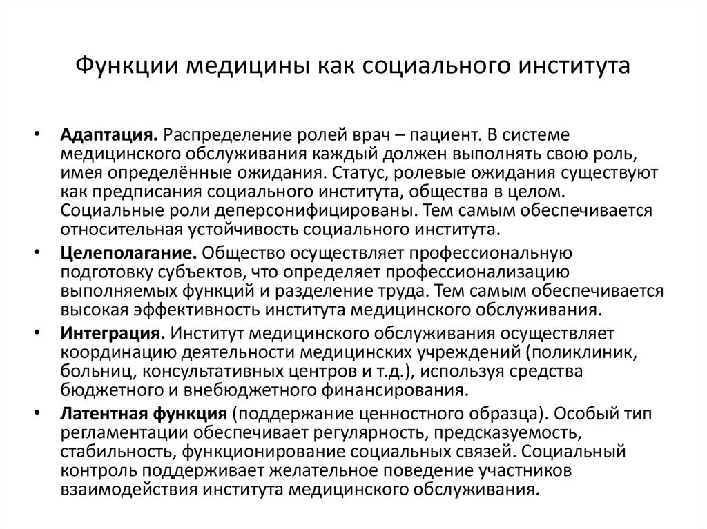 Как это в медицине