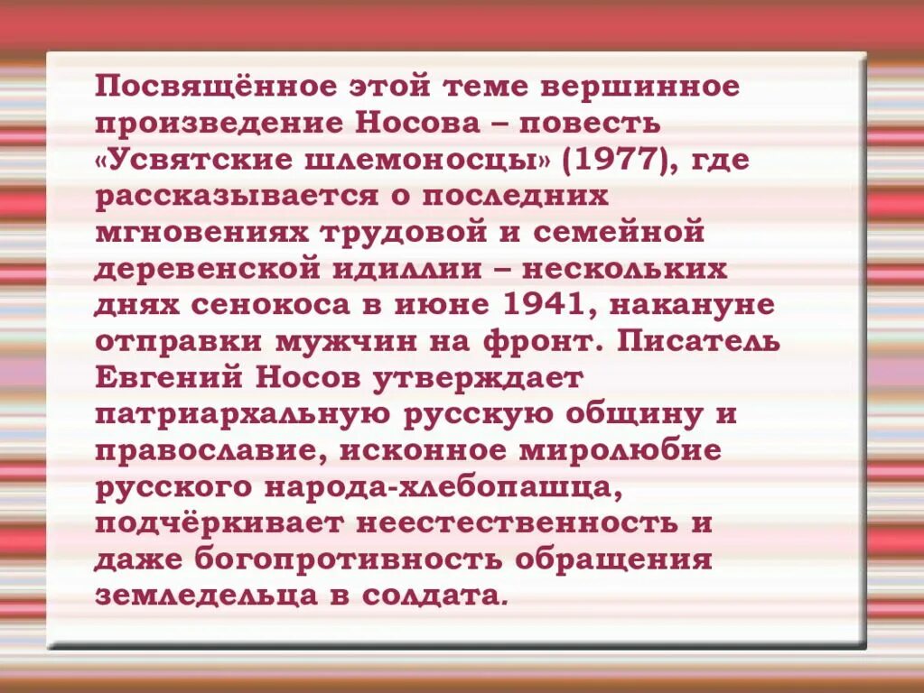 Усвятские шлемоносцы краткое содержание. Презентация Усвятские шлемоносцы. Повесть Усвятские шлемоносцы анализ. Проблематика произведения Усвятские шлемоносцы. Презентация Усвятские шлемоносцы семейный.