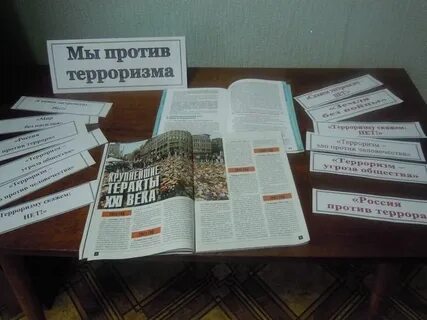 Название по терроризму