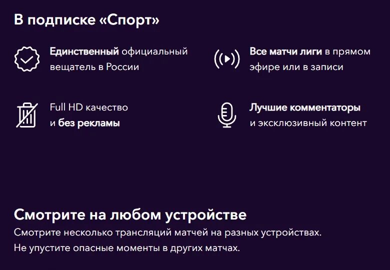 Подписка окко премиум спорт. Подписка окко лига чемпионов. Апл окко спорт. Тарифы на окко подписку. Апл окко спорт.