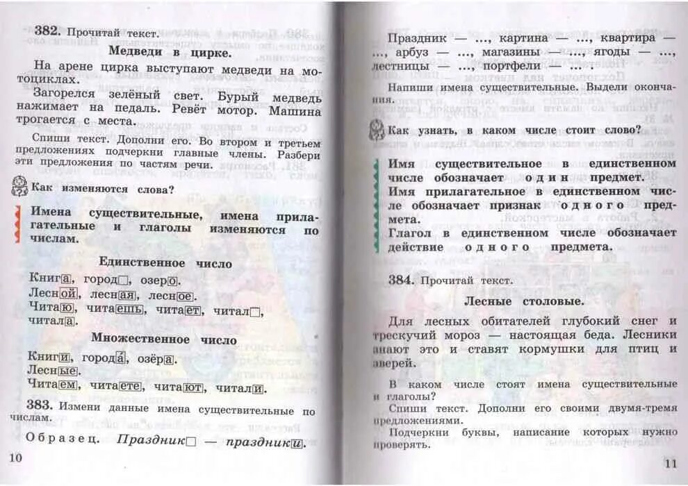 Русский язык 3 класса рамзаева тетрадь. Русский язык 3 класса рамзаева тетрадь