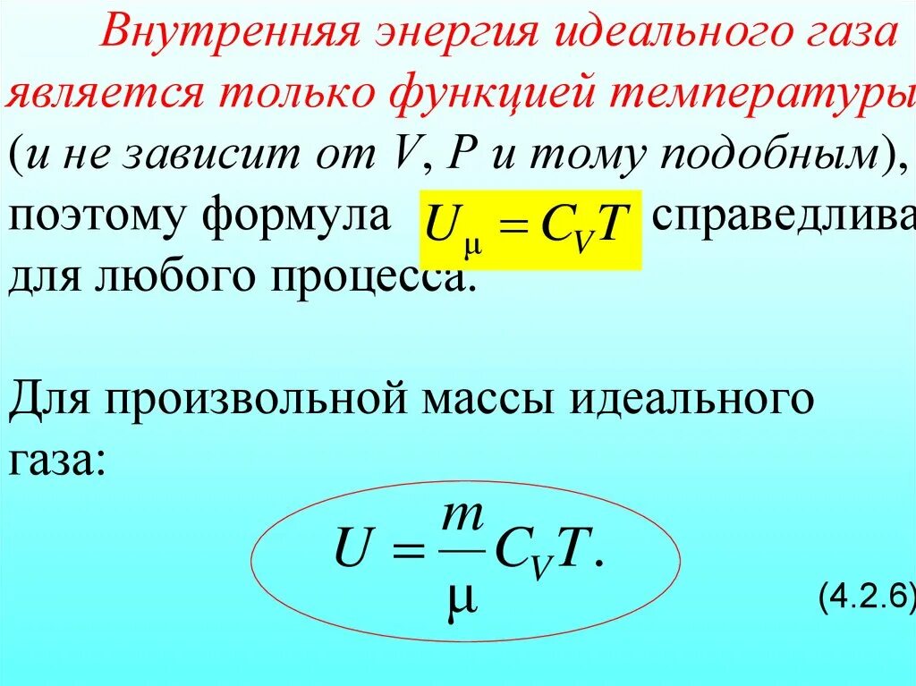 Изменение внутренней энергии газа. Формула для расчета внутренней энергии. изменение внутренней энергии идеального газа формула. формула вычисления внутренней энергии. формула для определения внутренней энергии идеального газа.
