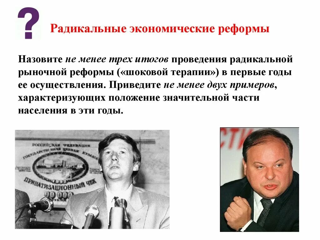 В основу экономических преобразований