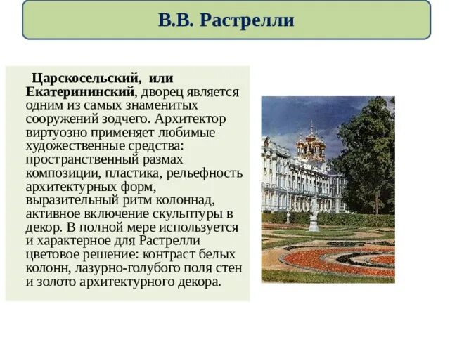 Русская архитектура 18 века конспект. Растрелли Архитектор 18 века. Русская архитектура 18 века таблица Растрелли Баженов Казаков Старов. Архитектуры 18 века Растрелли Баженов Казаков Старов. Доклад о архитектора 18 века в России.