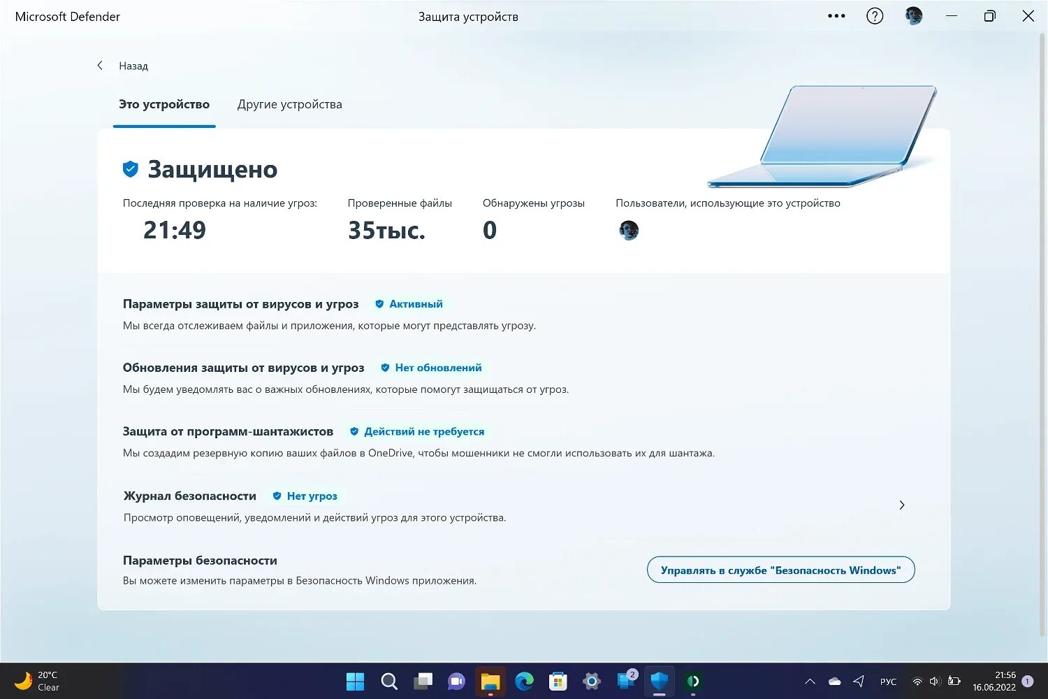 Defender установка. Награды Microsoft Defender. Окно загрузки программы. Защитник Windows 11. Антивирус Майкрософт Дефендер презентация.