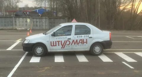 Автошкола штурман