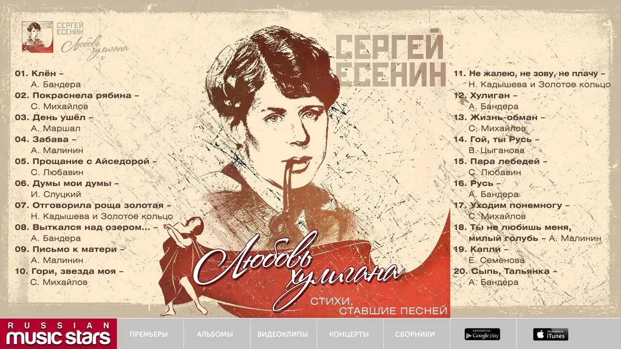 Слушать стихи без остановки. Любовь хулигана. Песни на стихи Сергея Есенина. Стихотворение любовь хулигана. Есенин песни на стихи.