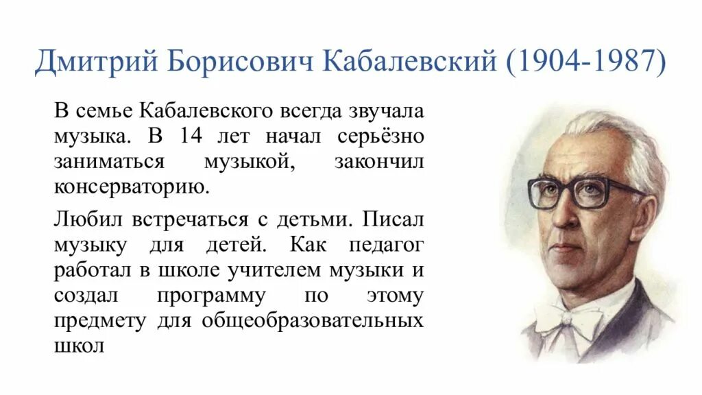 Наш край Кабалевский. Кабалевский произведения. Песни о школе кабалевского